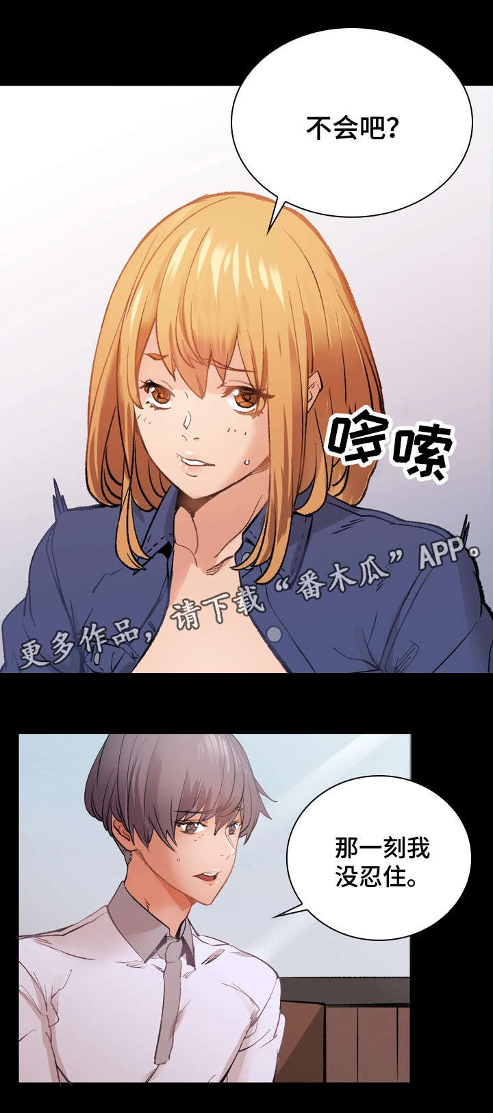 孪生漫画,第31章：暴怒3图