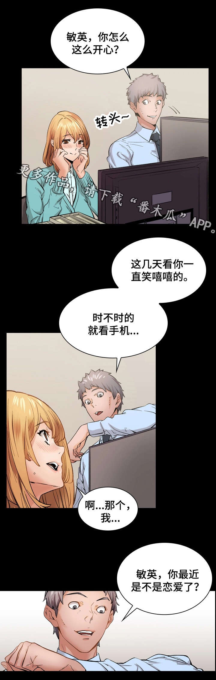 孪生漫画,第19章：热恋4图