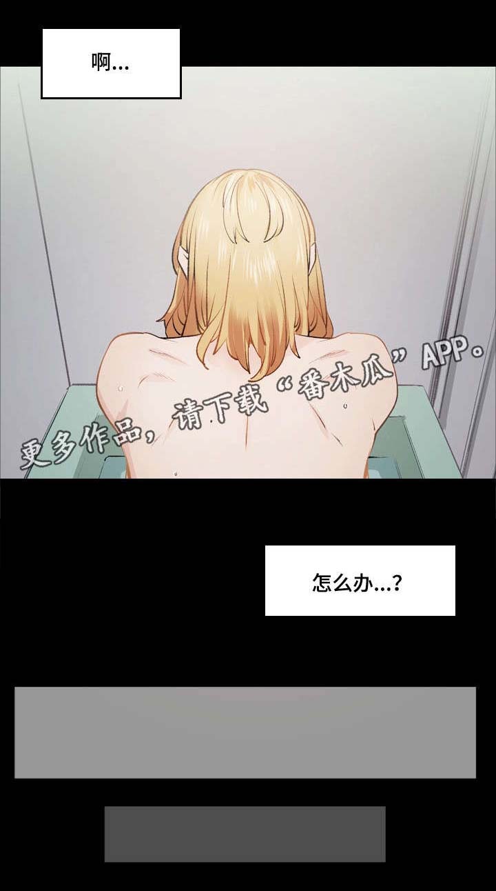 孪生漫画,第12章：暧昧4图