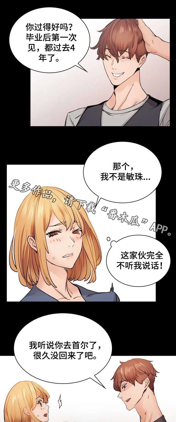 孪生漫画,第34章：跑腿2图