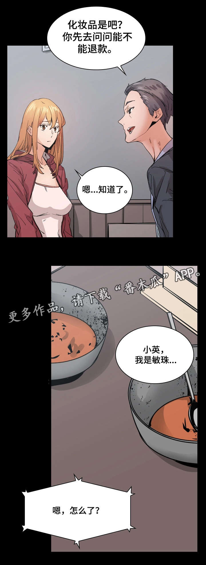 孪生漫画,第17章：解释3图
