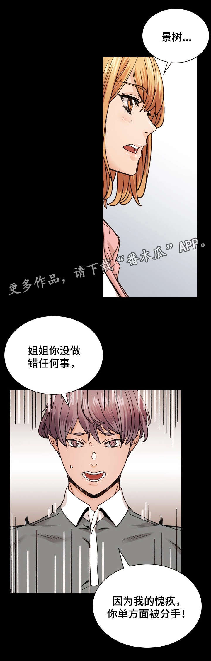 孪生漫画,第41章：愧疚5图