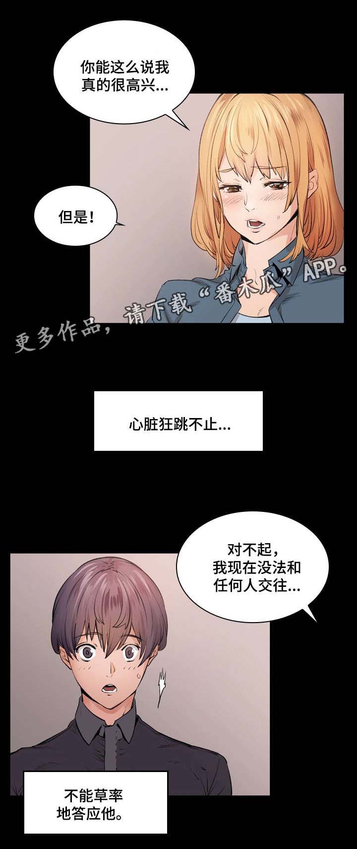 孪生漫画,第11章：告白2图
