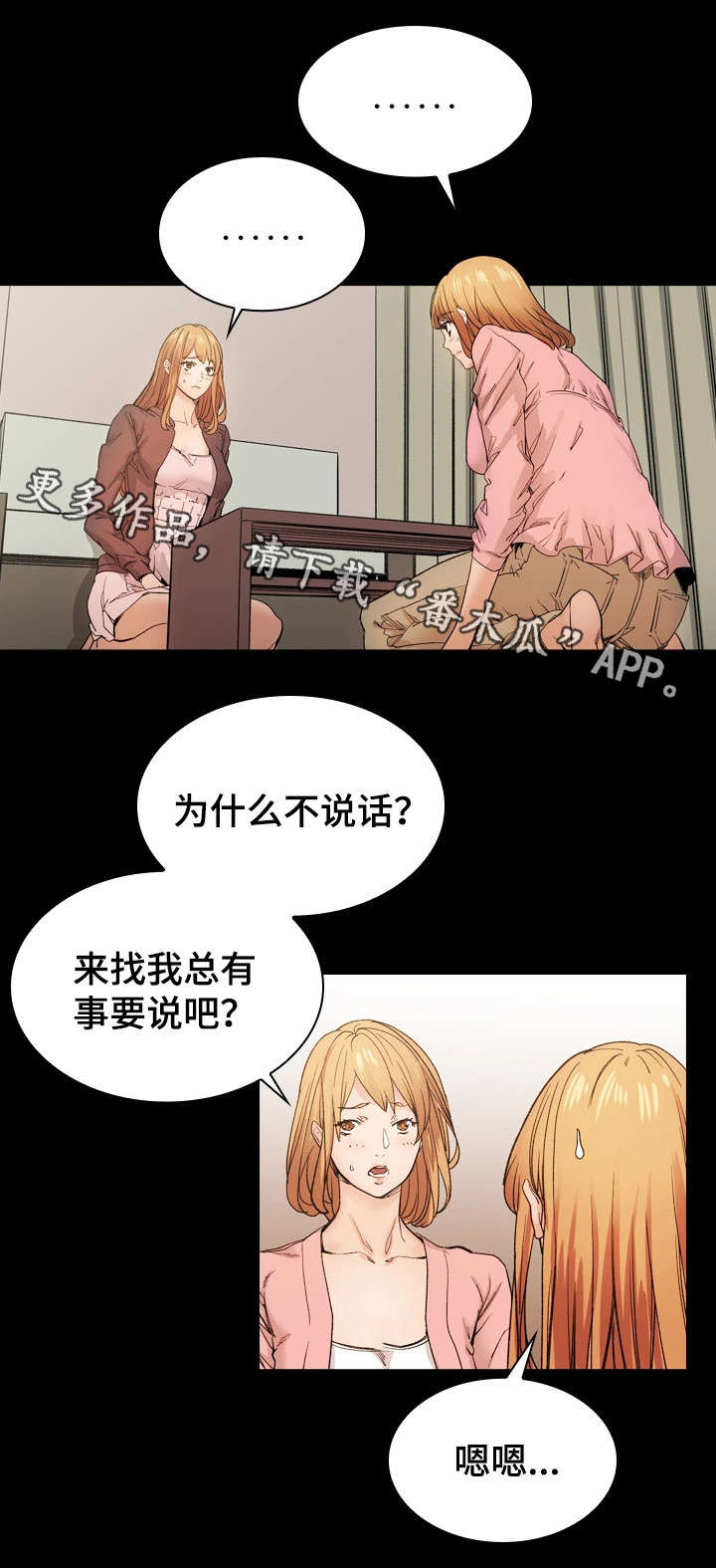 孪生漫画,第42章：释然1图