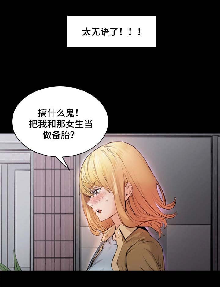 孪生漫画,第13章：谢谢你4图