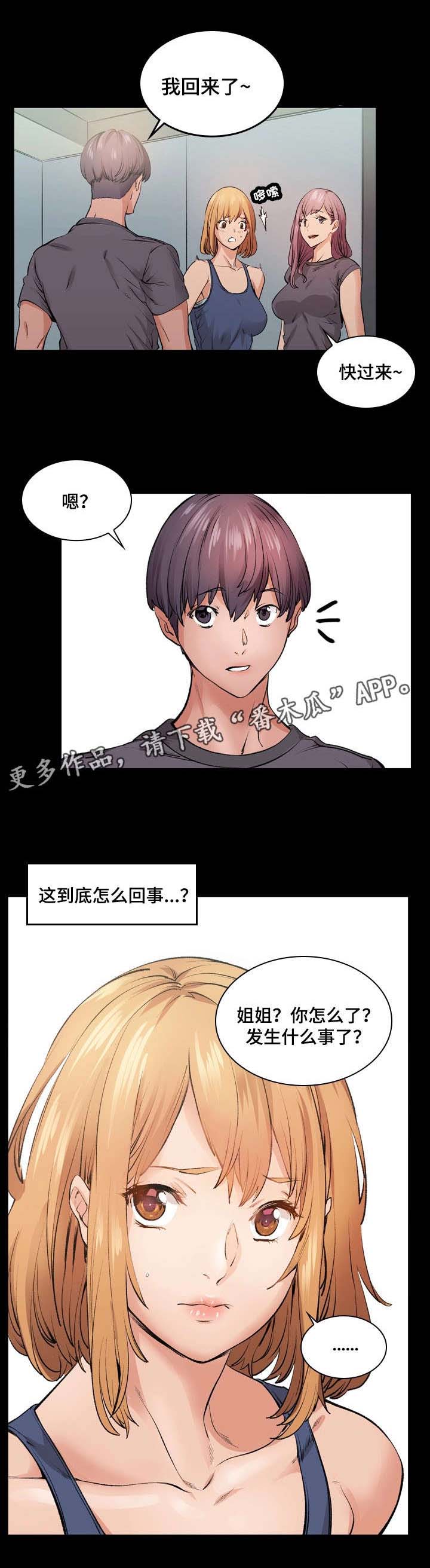 孪生漫画,第13章：谢谢你2图