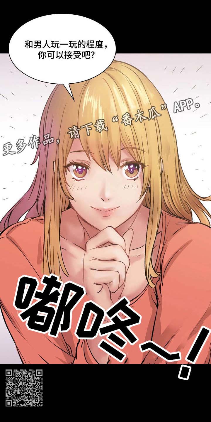 孪生漫画,第3章：丢人2图