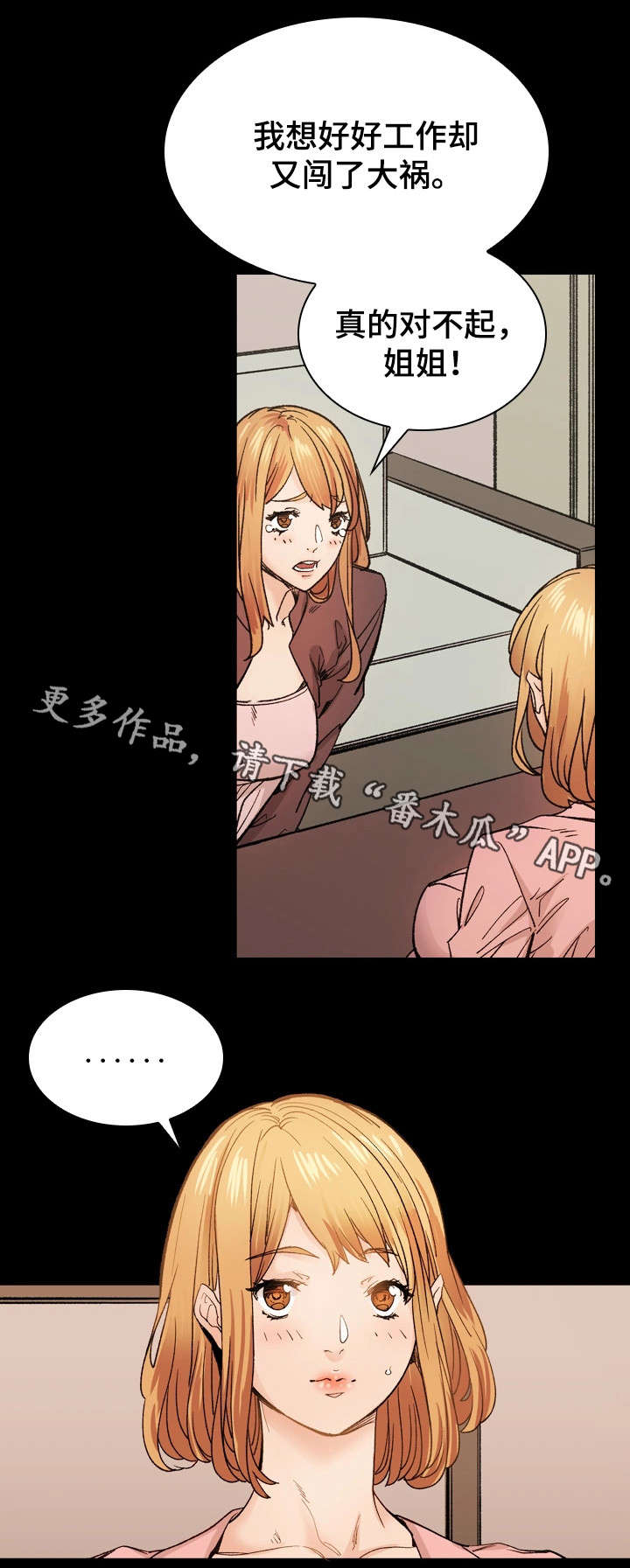 孪生漫画,第42章：释然4图