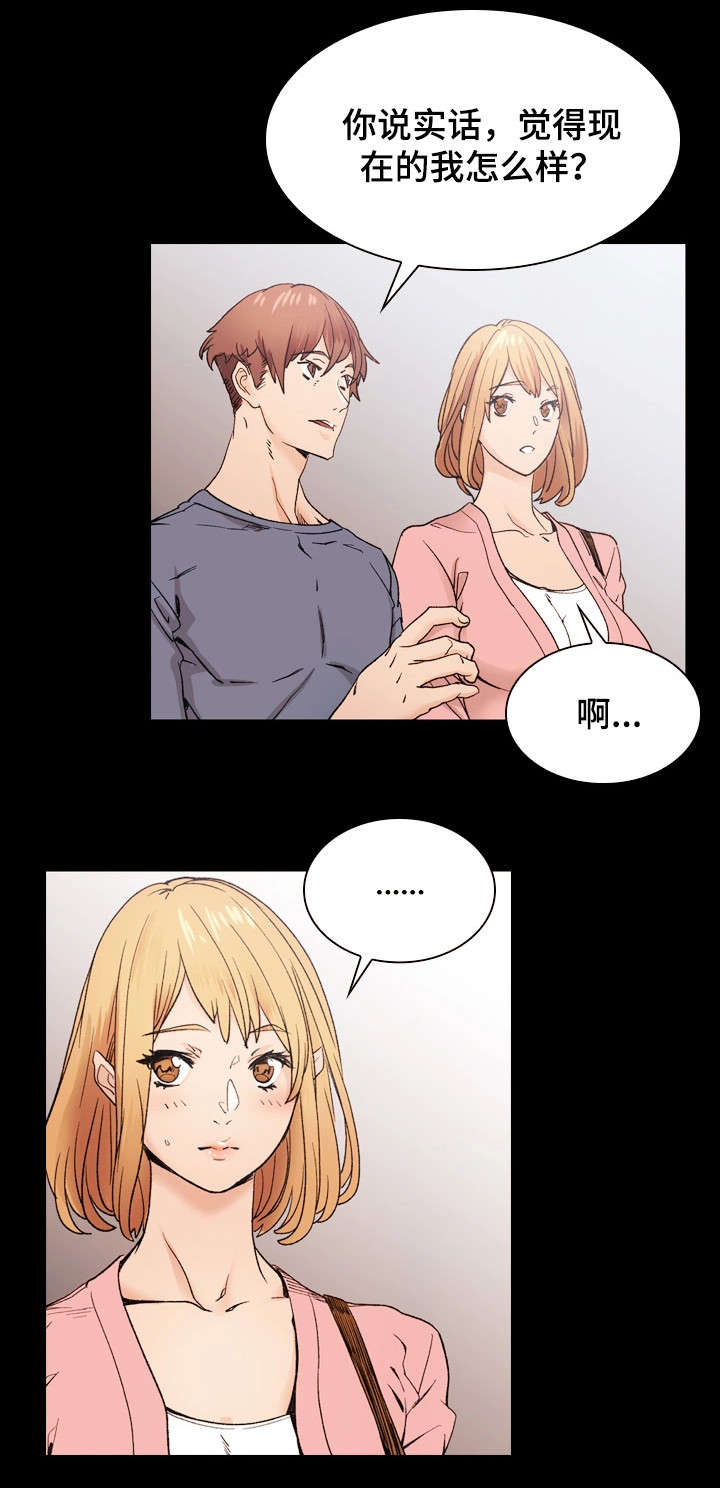 孪生漫画,第39章：从未改变3图