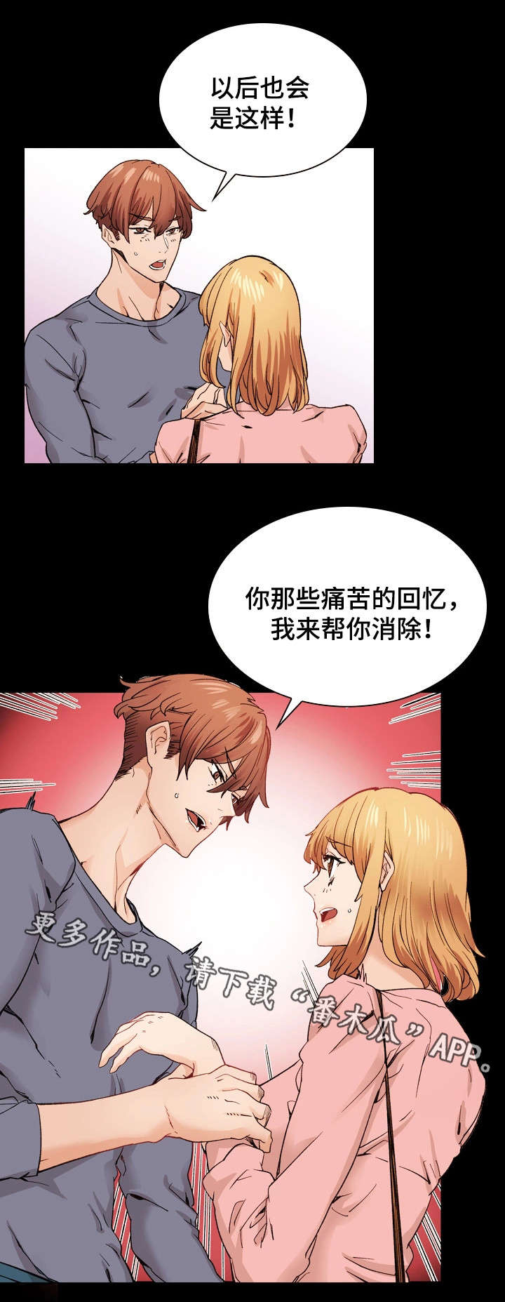 孪生漫画,第40章：我爱你1图