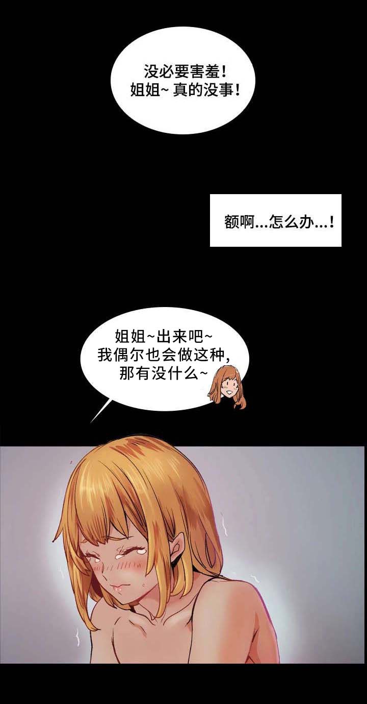 孪生漫画,第3章：丢人4图