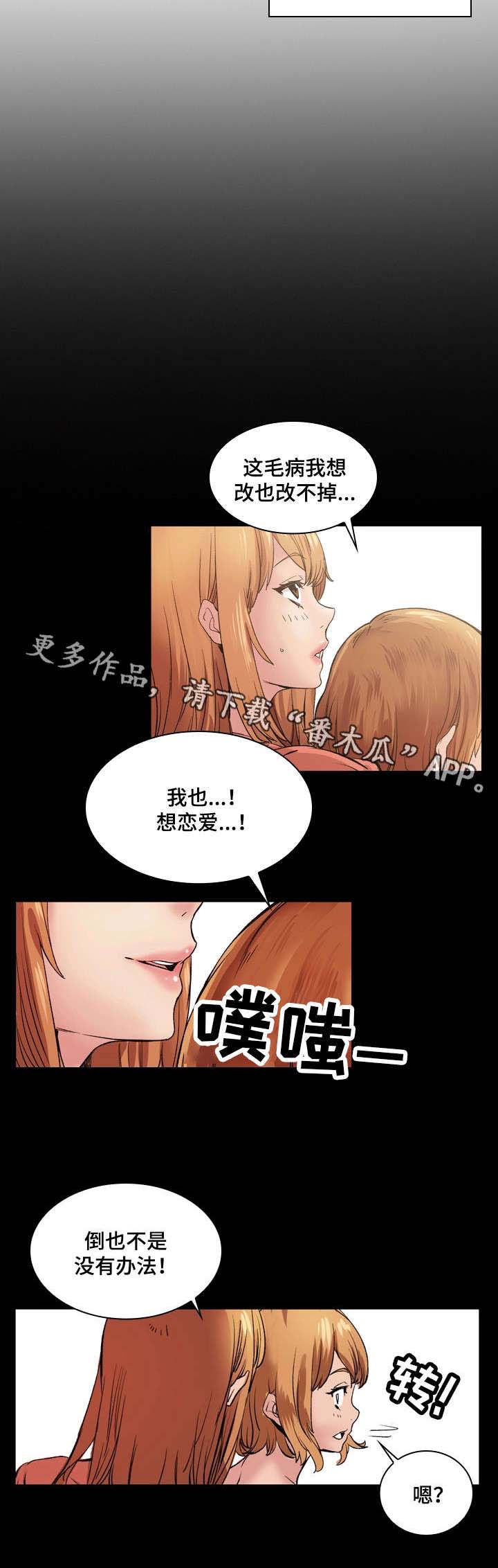 孪生漫画,第3章：丢人1图