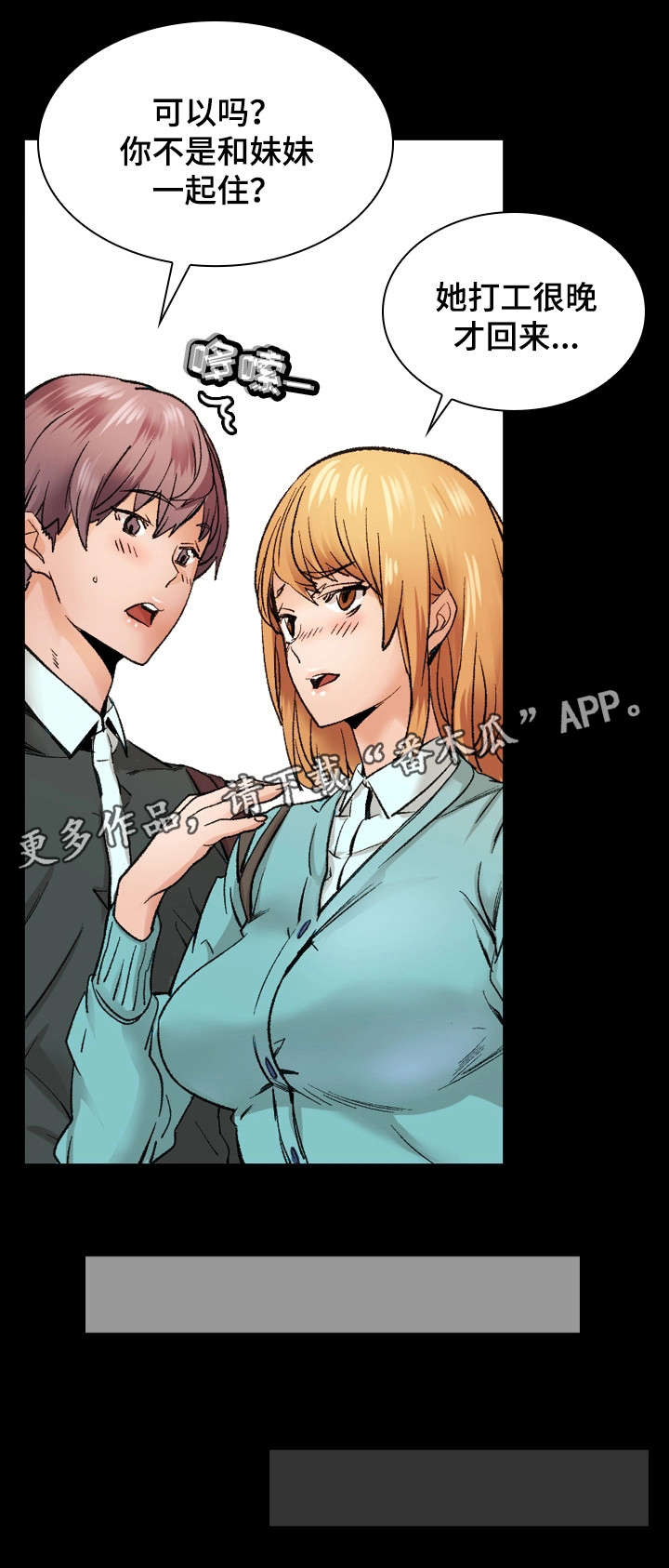 孪生漫画,第21章：温柔3图