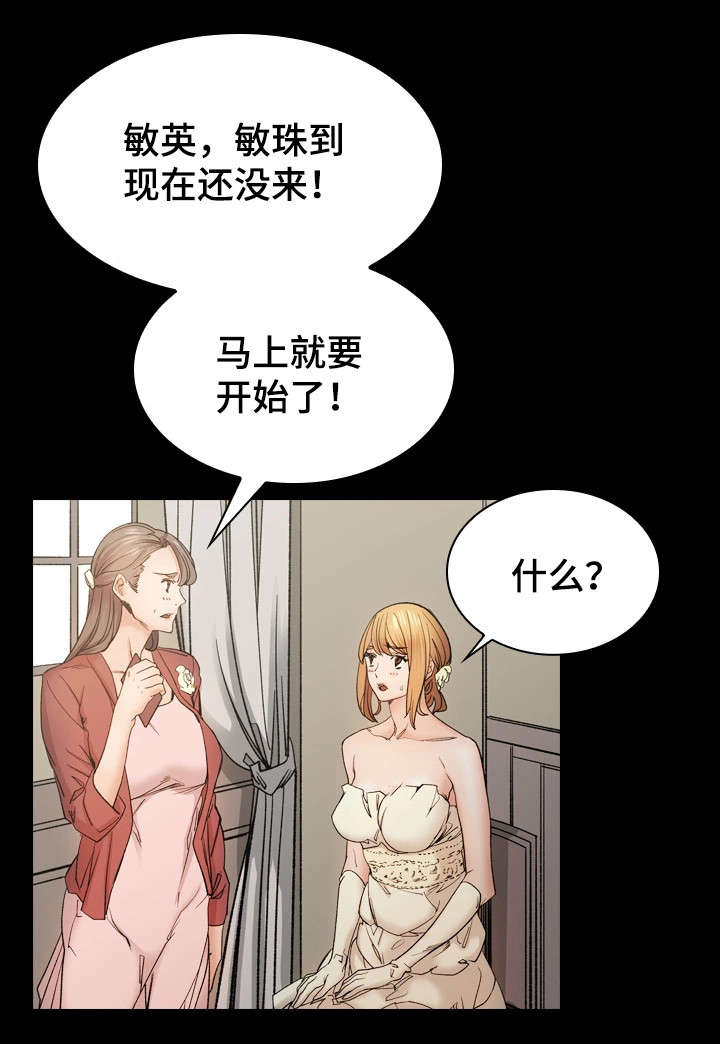 孪生漫画,第43章：婚礼（完结）4图