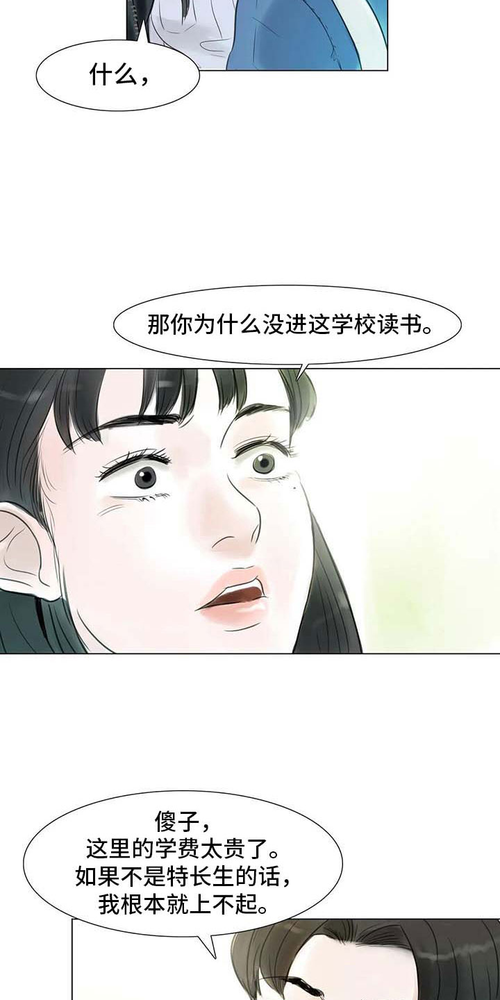 艺术之界漫画,第29章：划清界限1图