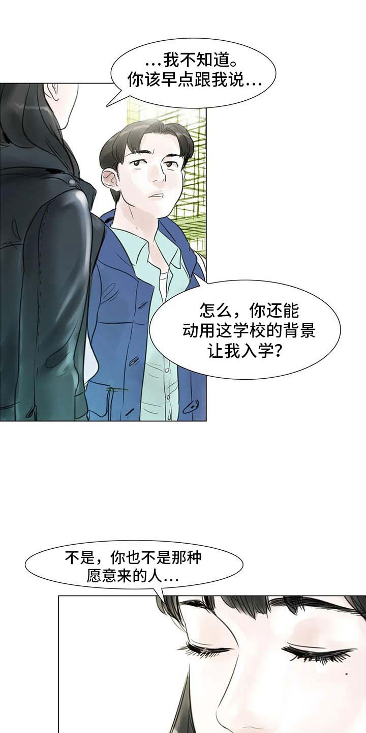 艺术之界漫画,第29章：划清界限3图