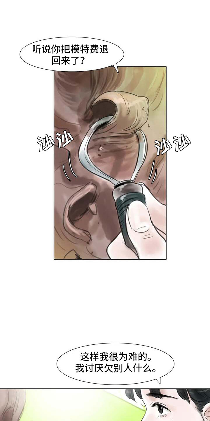 艺术之界漫画,第27章：美莱的过去4图