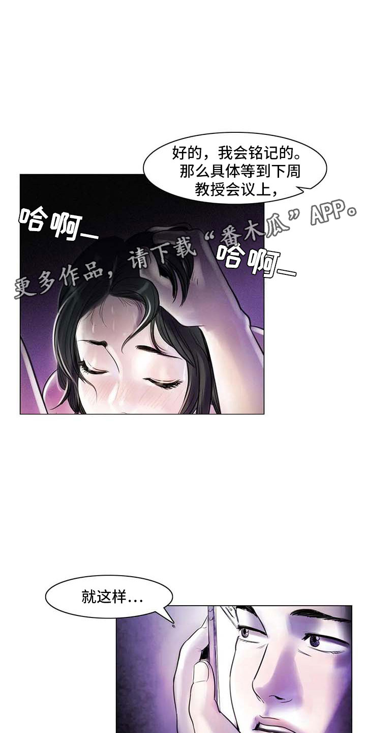 艺术之界漫画,第21章：逃避的方式3图