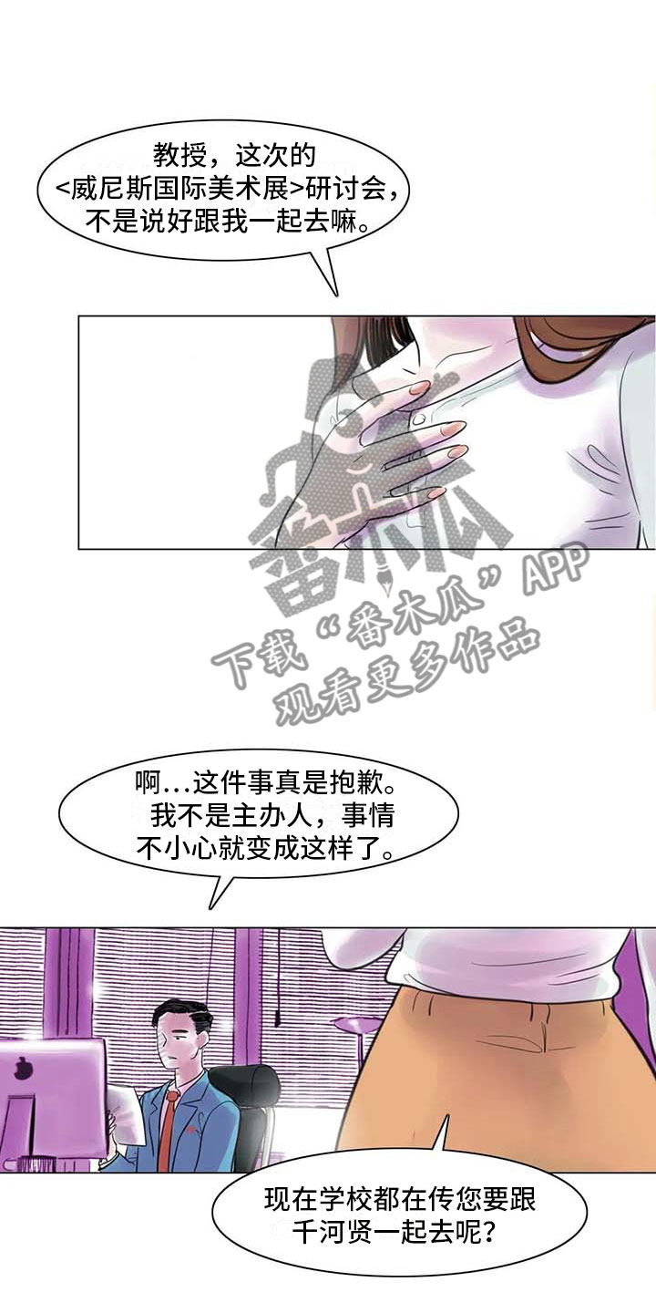 艺术之界漫画,第20章：教授的苦恼1图