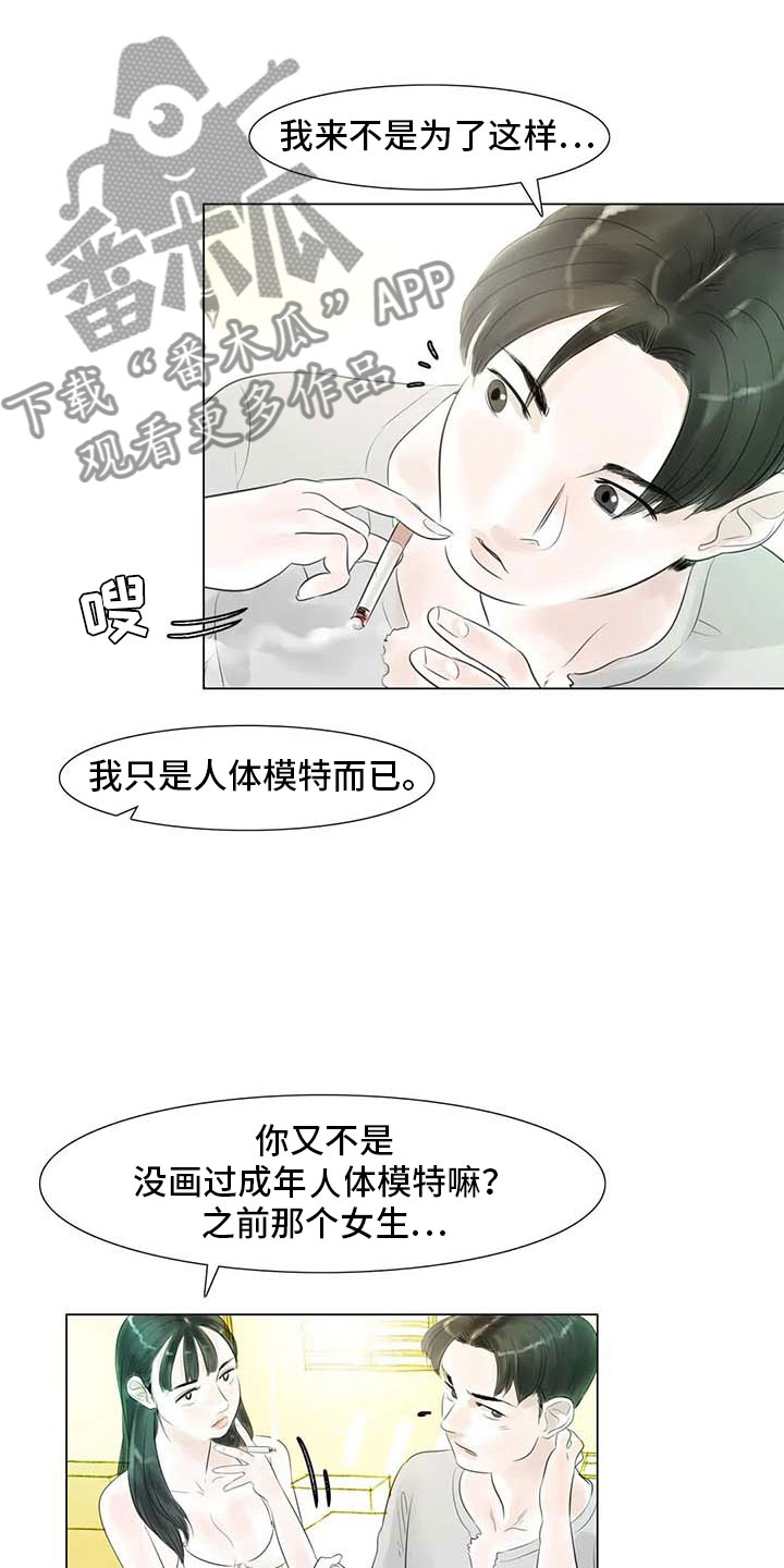艺术之界漫画,第33章：随心所欲2图