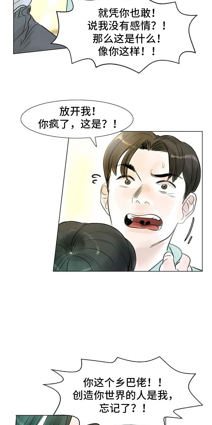 艺术之界漫画,第31章：画室争执3图