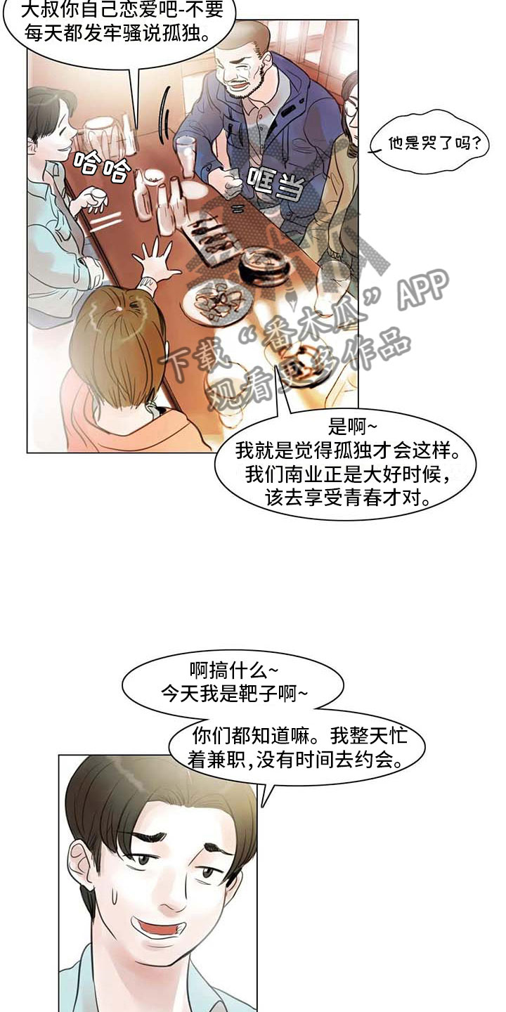 艺术之界漫画,第22章：人体模特3图