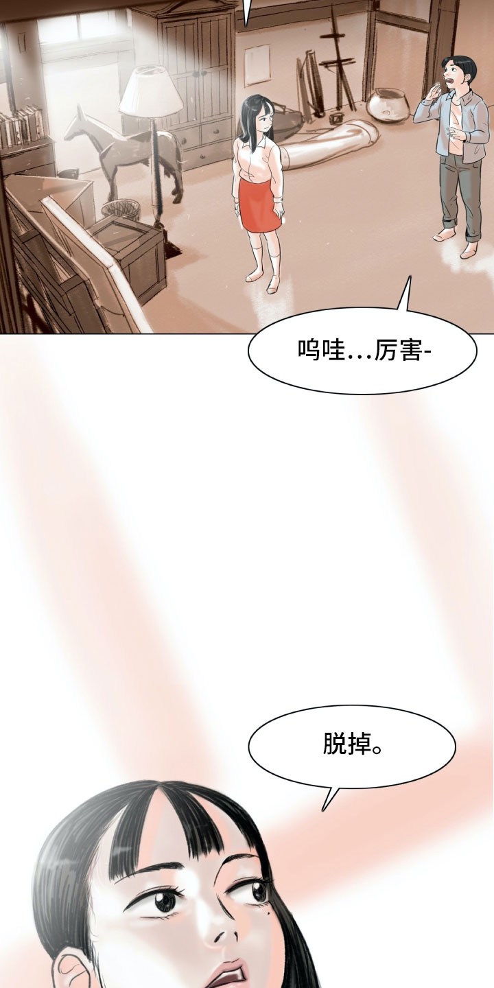 艺术之界漫画,第3章：绘画阁楼1图