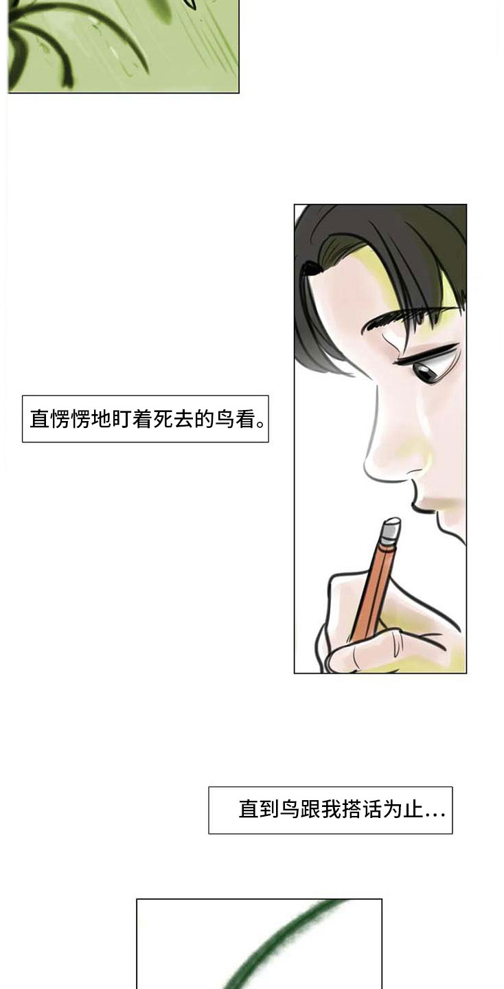 艺术之界漫画,第12章：回到过去2图