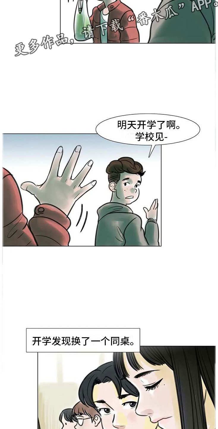 艺术之界漫画,第12章：回到过去1图