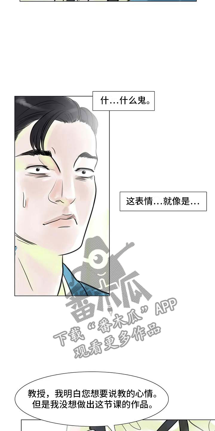 艺术之界漫画,第16章：一只臭虫2图