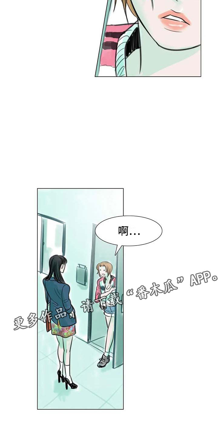 艺术之界漫画,第9章：无端入侵4图