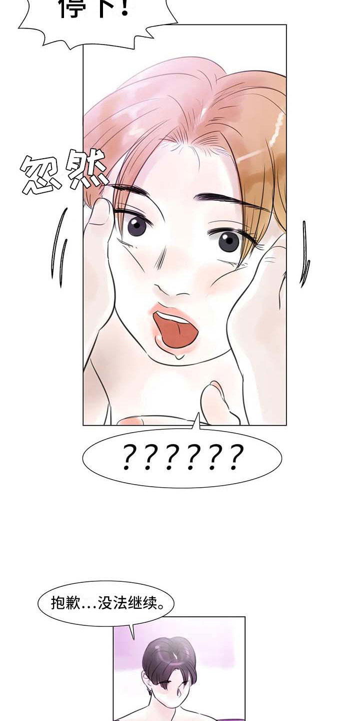 艺术之界漫画,第29章：划清界限2图