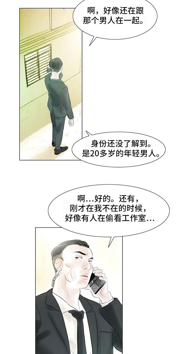 艺术之界漫画,第35章：偷窥的人5图