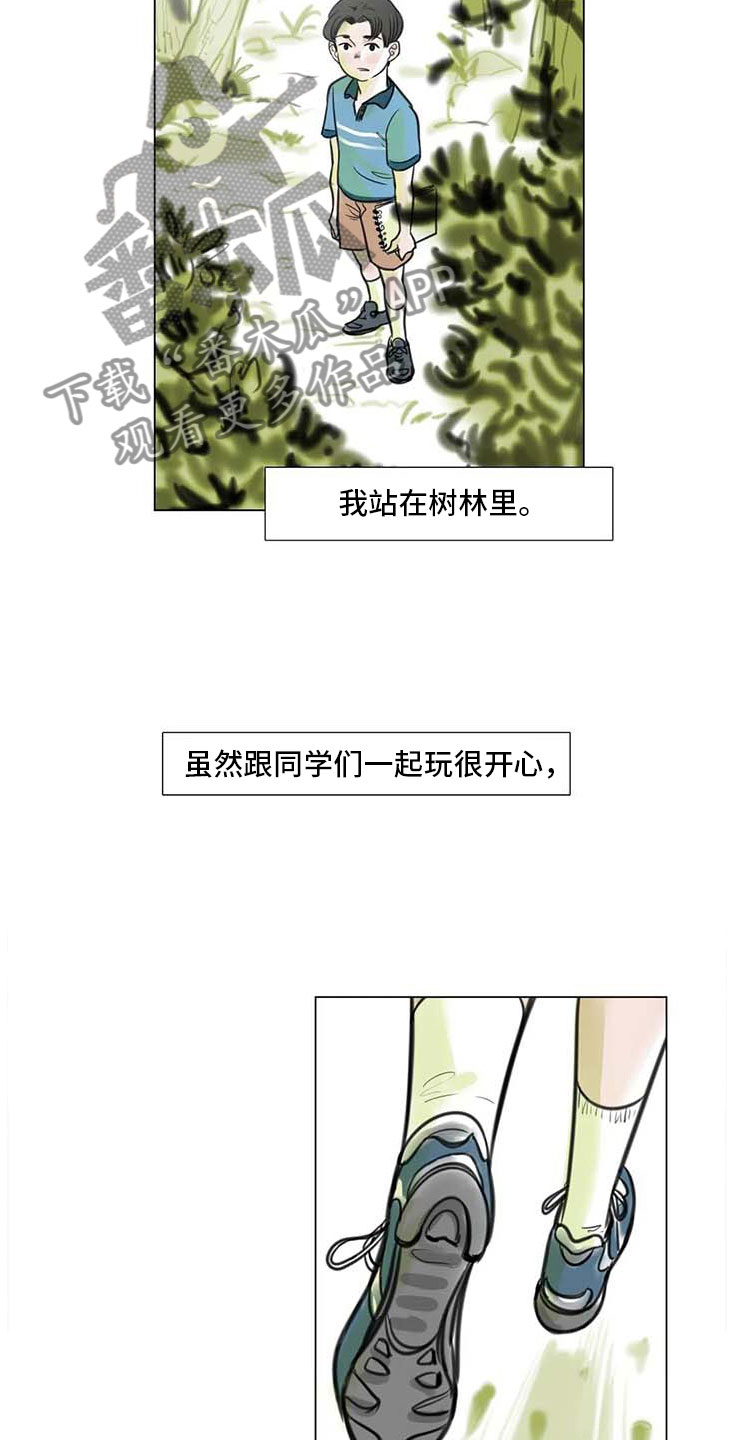 艺术之界漫画,第12章：回到过去3图