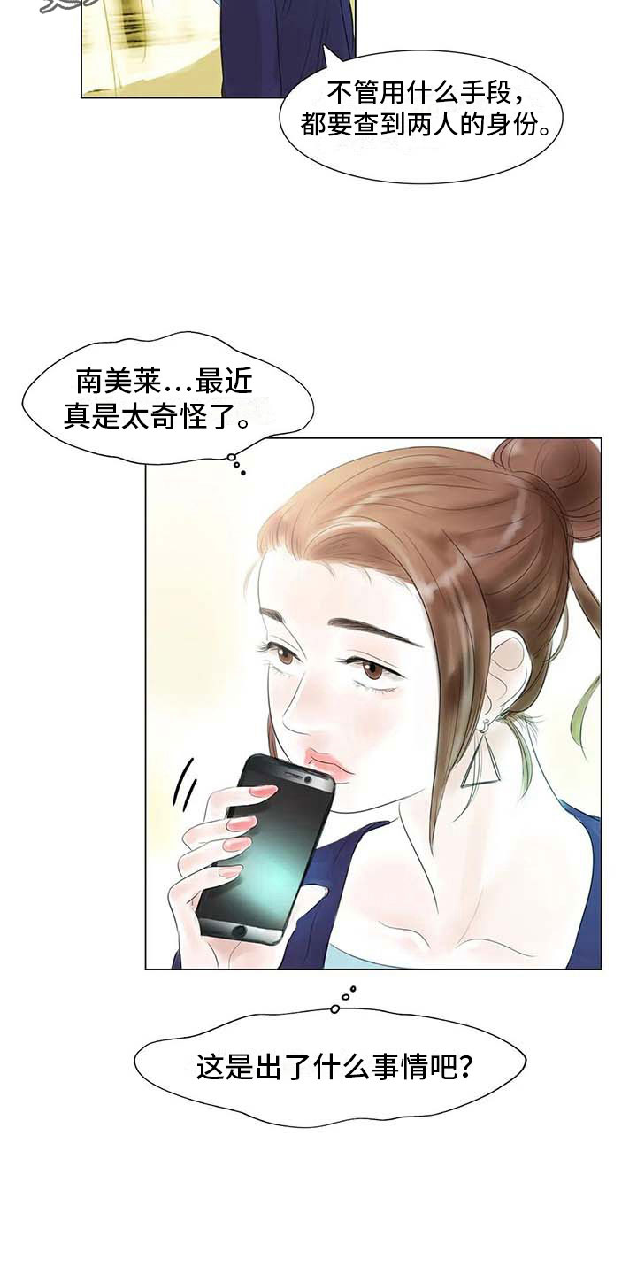 艺术之界漫画,第35章：偷窥的人4图