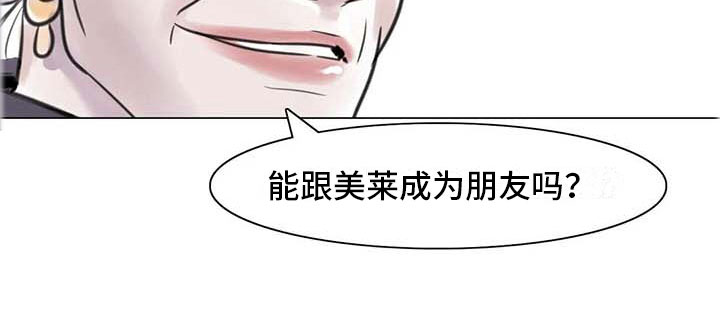 艺术之界漫画,第13章：成为朋友1图