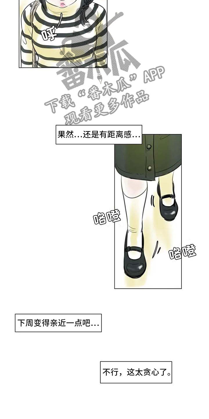 艺术之界漫画,第23章：暗流涌动4图