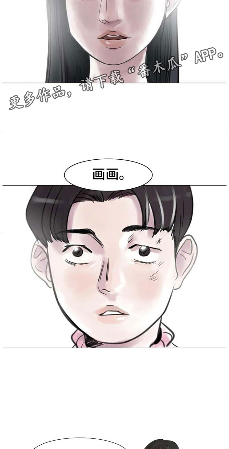 艺术之界漫画,第14章：事到如今3图