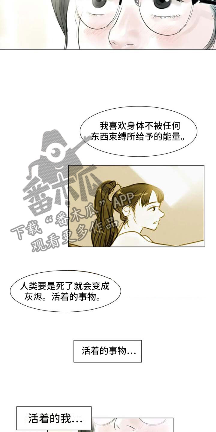 艺术之界漫画,第28章：初次外出5图
