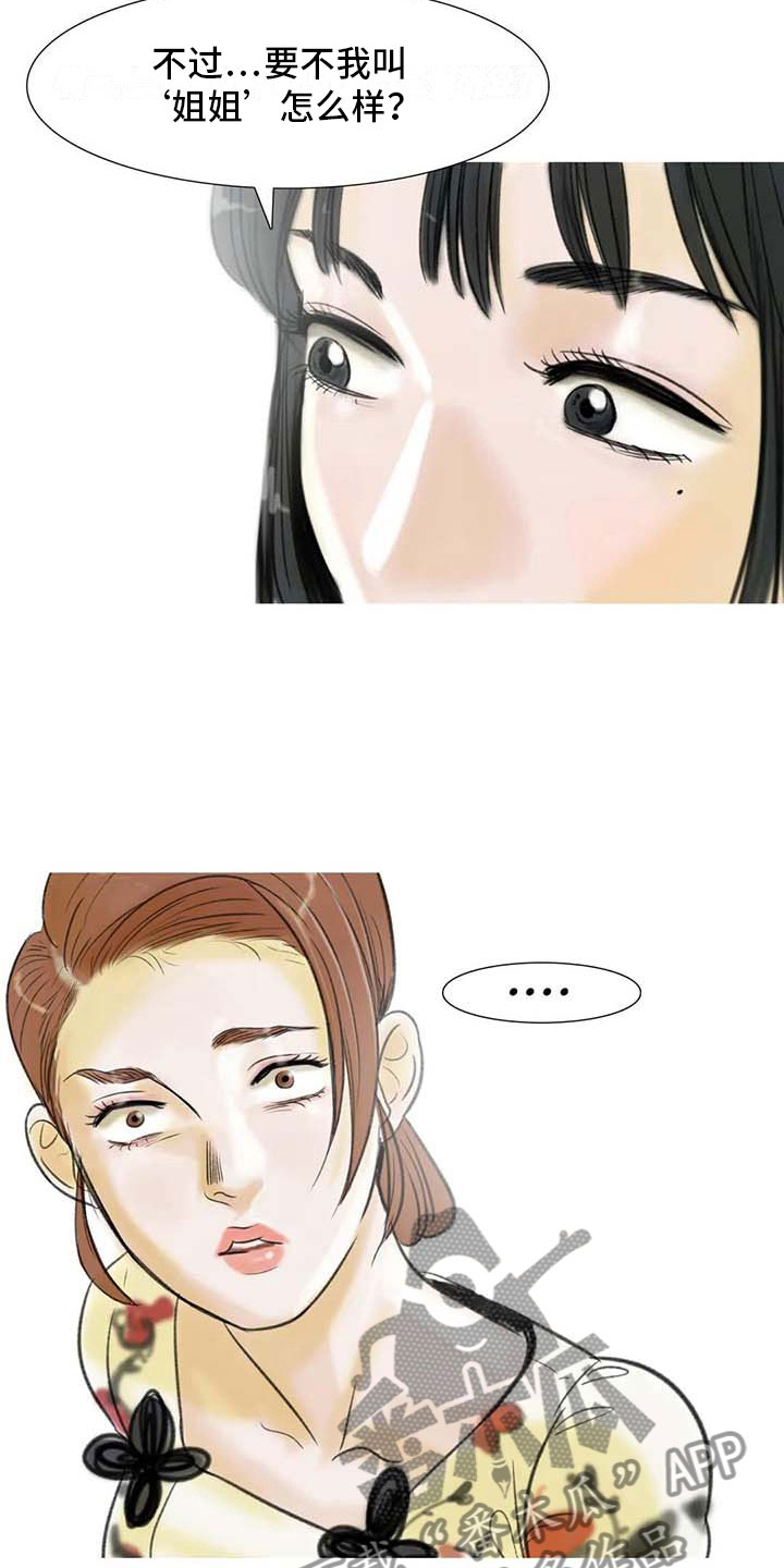 艺术之界漫画,第7章：家庭纷争2图