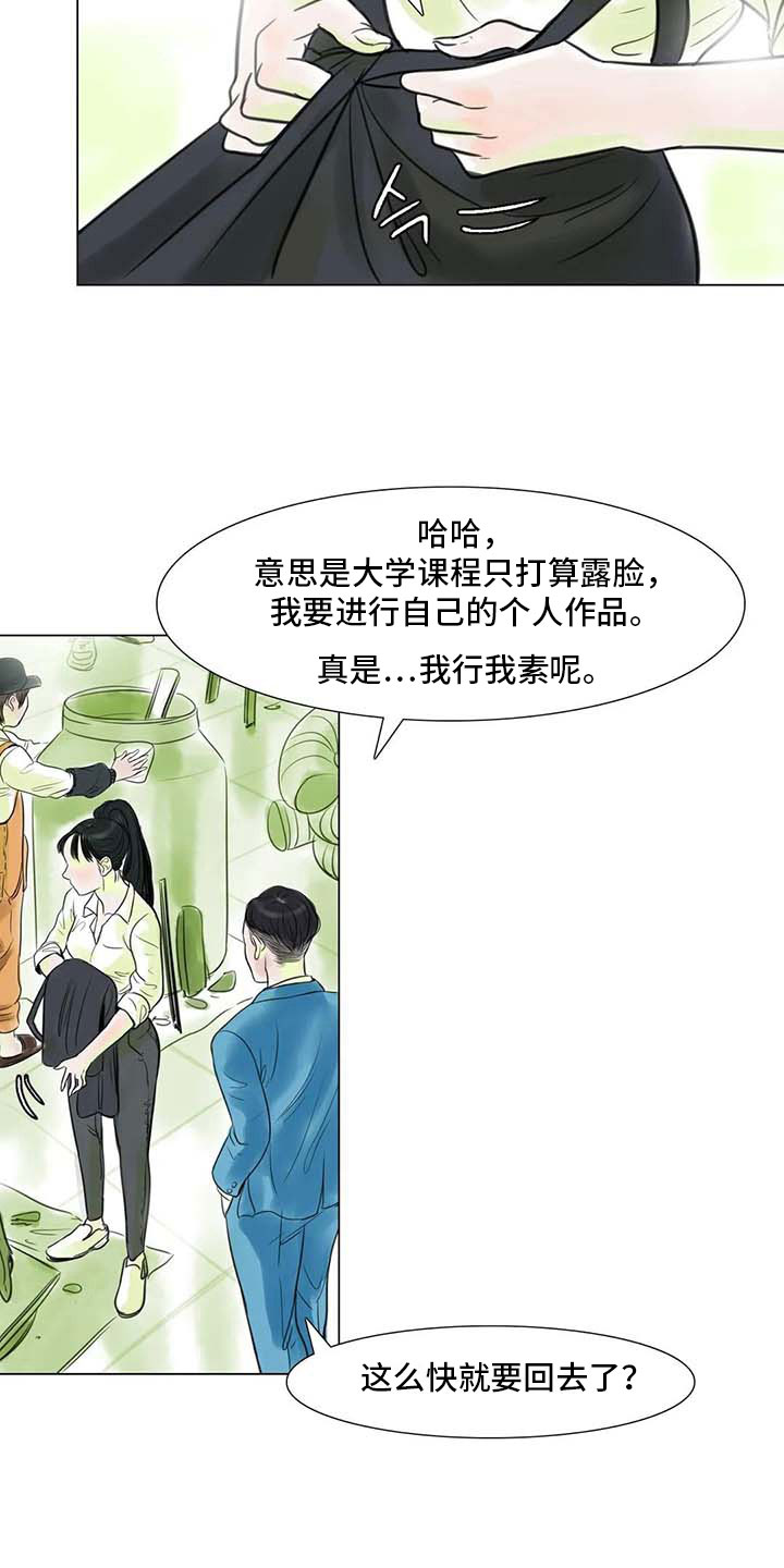 艺术之界漫画,第16章：一只臭虫3图