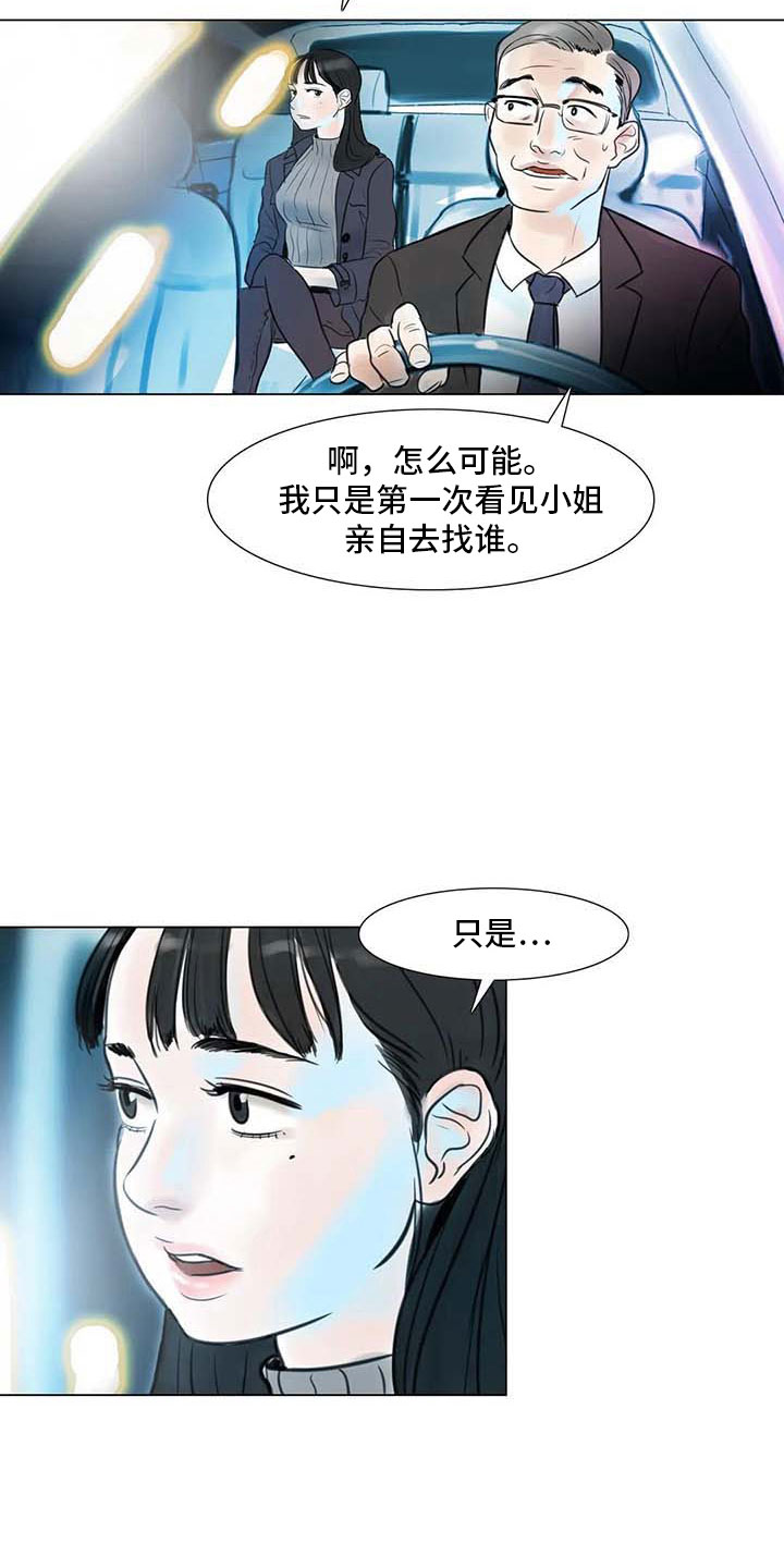 艺术之界漫画,第7章：家庭纷争3图