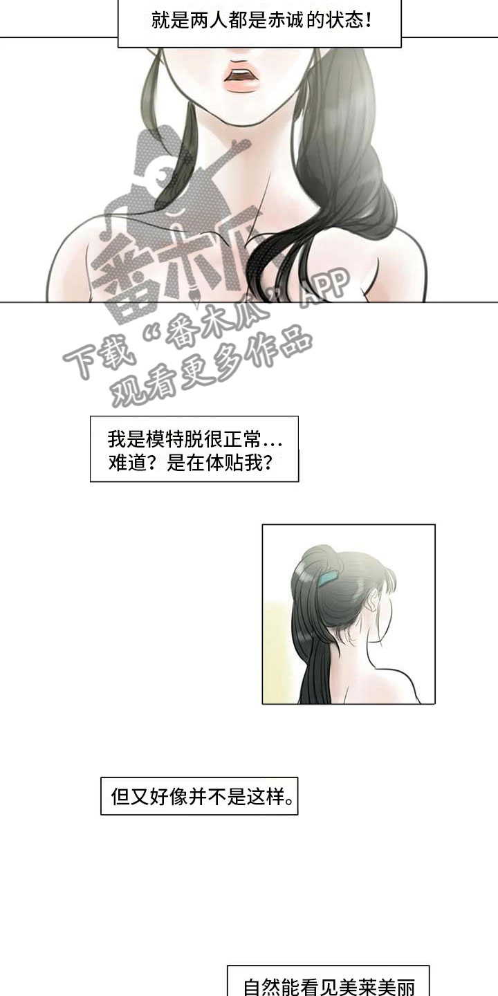 艺术之界漫画,第22章：人体模特5图