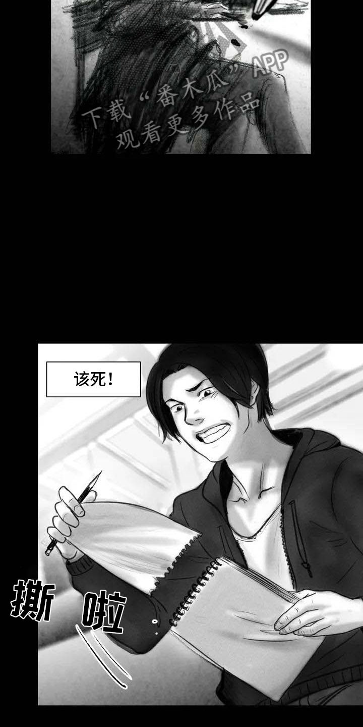 艺术之界漫画,第4章：嘈杂耳语4图