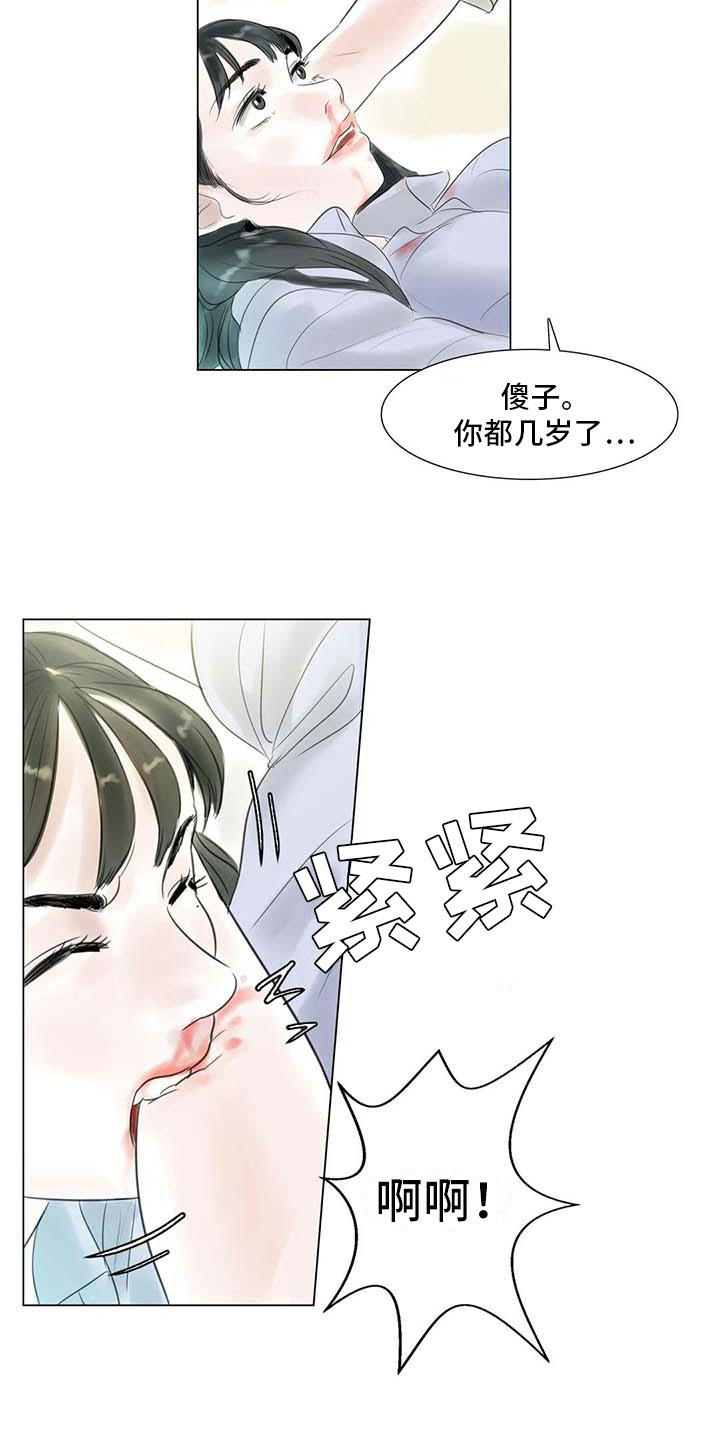 艺术之界漫画,第32章：大闹一场1图