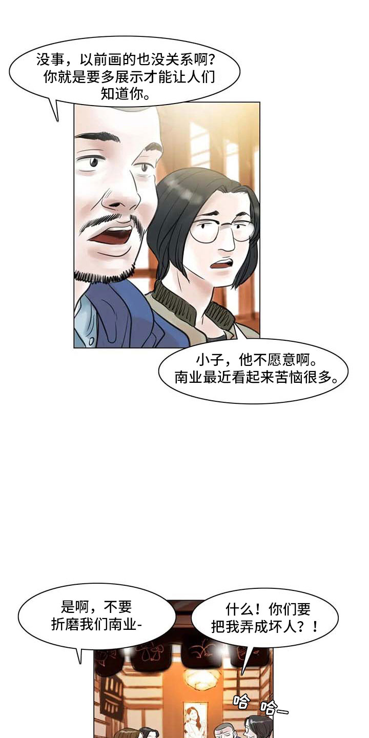艺术之界漫画,第21章：逃避的方式2图