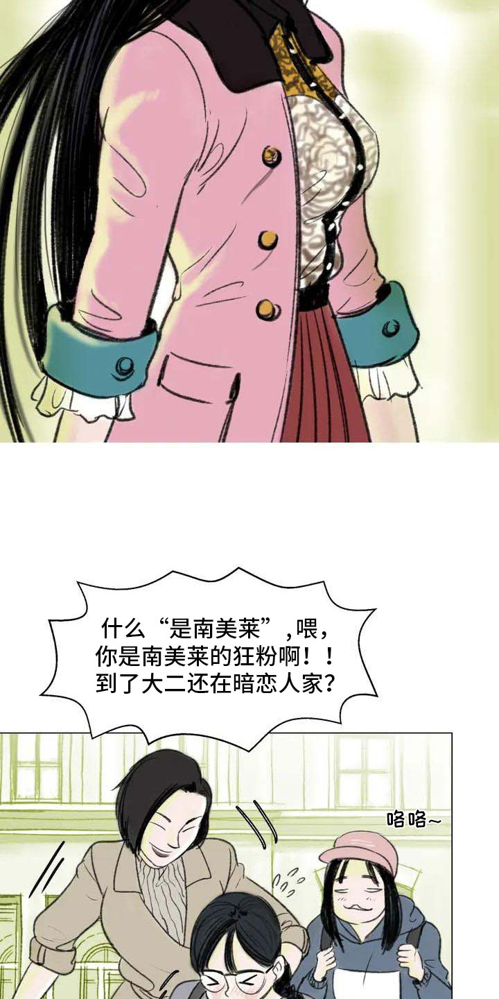 艺术之界漫画,第6章：好久不见2图