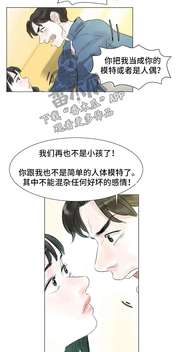 艺术之界漫画,第33章：随心所欲5图