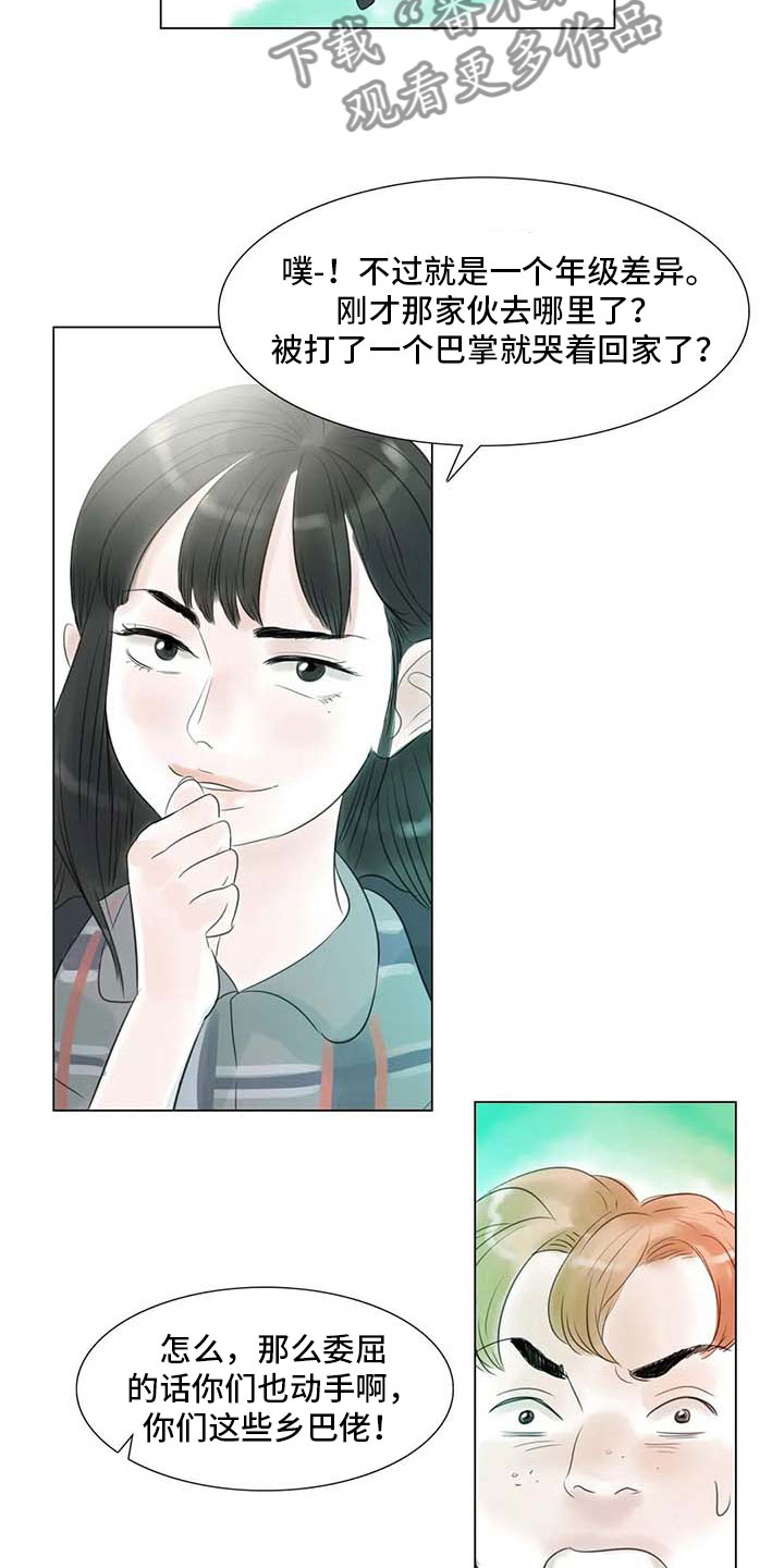 艺术之界漫画,第39章：校园争端4图