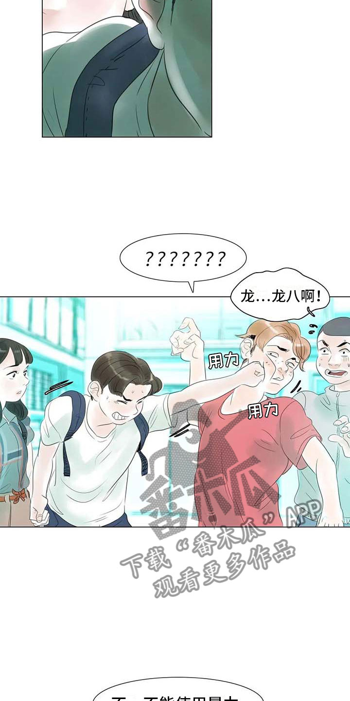 艺术之界漫画,第39章：校园争端2图